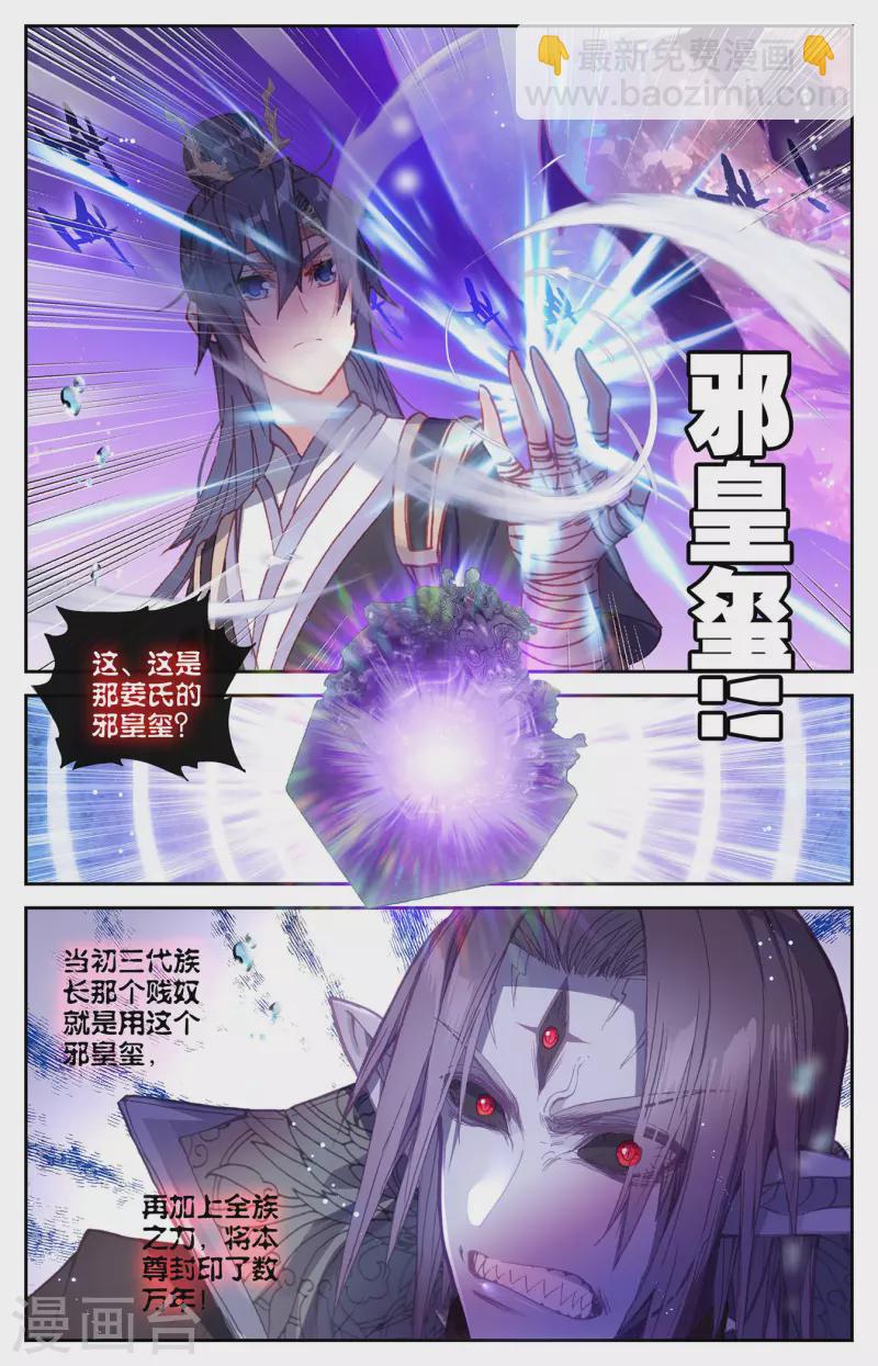 蒼穹榜之聖靈紀 - 第129話下 邪皇聖體 - 1