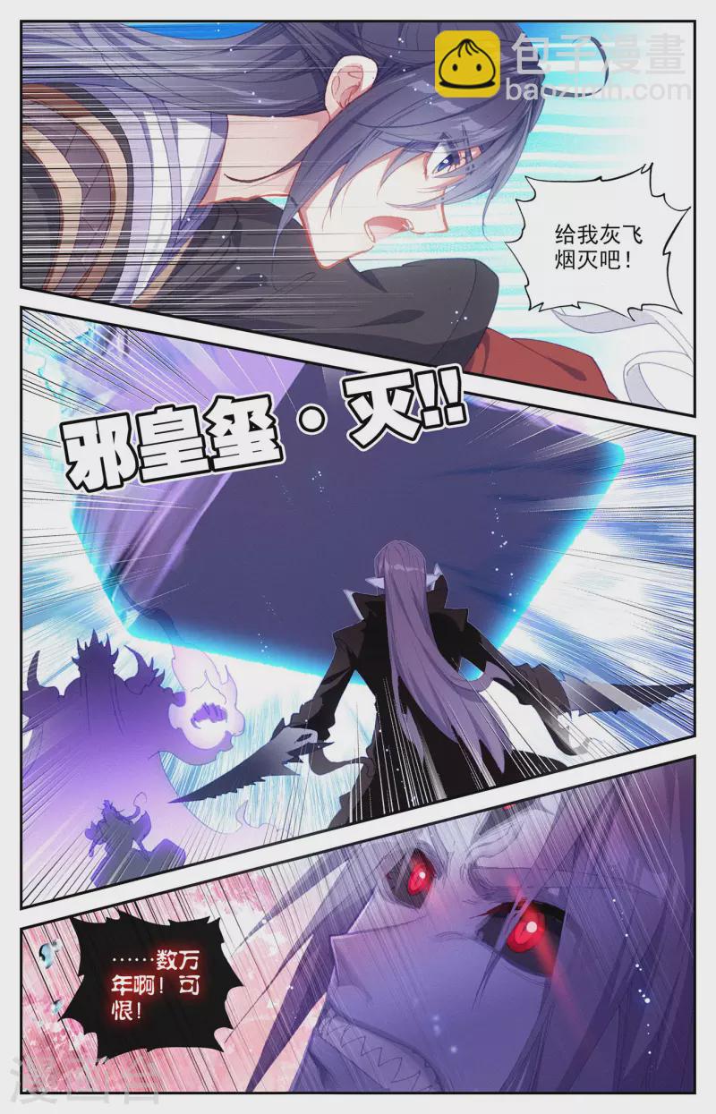 蒼穹榜之聖靈紀 - 第129話下 邪皇聖體 - 3