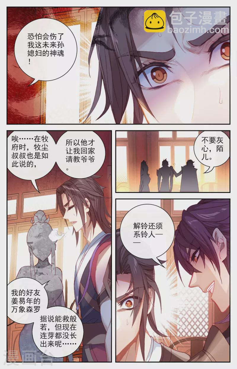 蒼穹榜之聖靈紀 - 第132話下 無盡火域 - 3