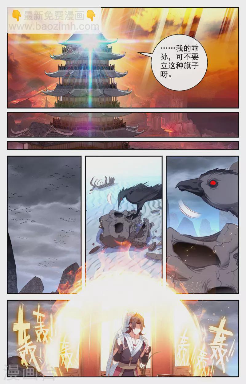 蒼穹榜之聖靈紀 - 第132話下 無盡火域 - 2