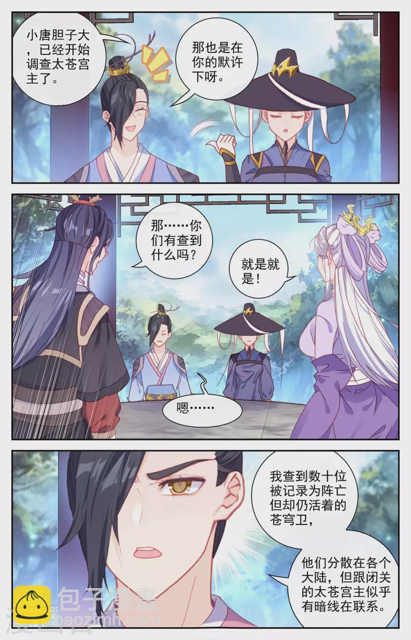 蒼穹榜之聖靈紀 - 第133話下 真假太蒼 - 3