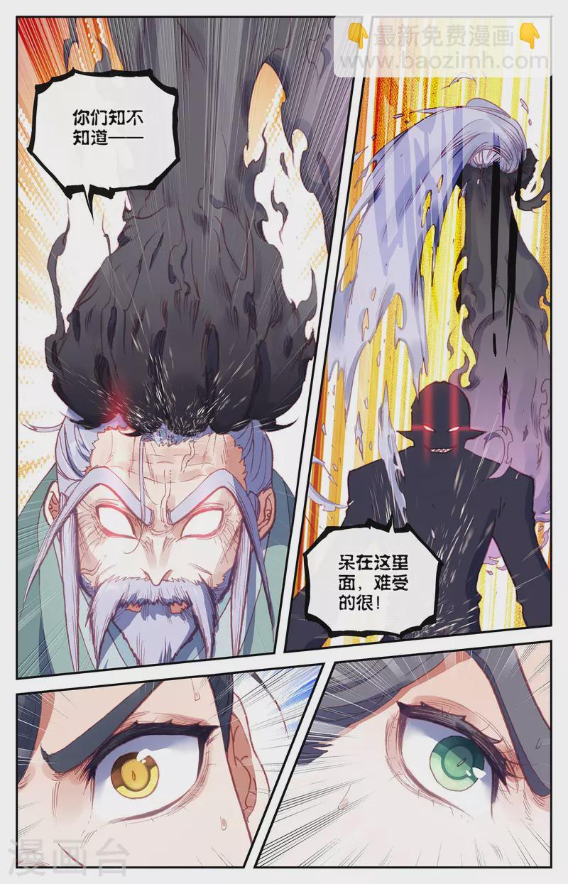 蒼穹榜之聖靈紀 - 第134話下 探查真相 - 2