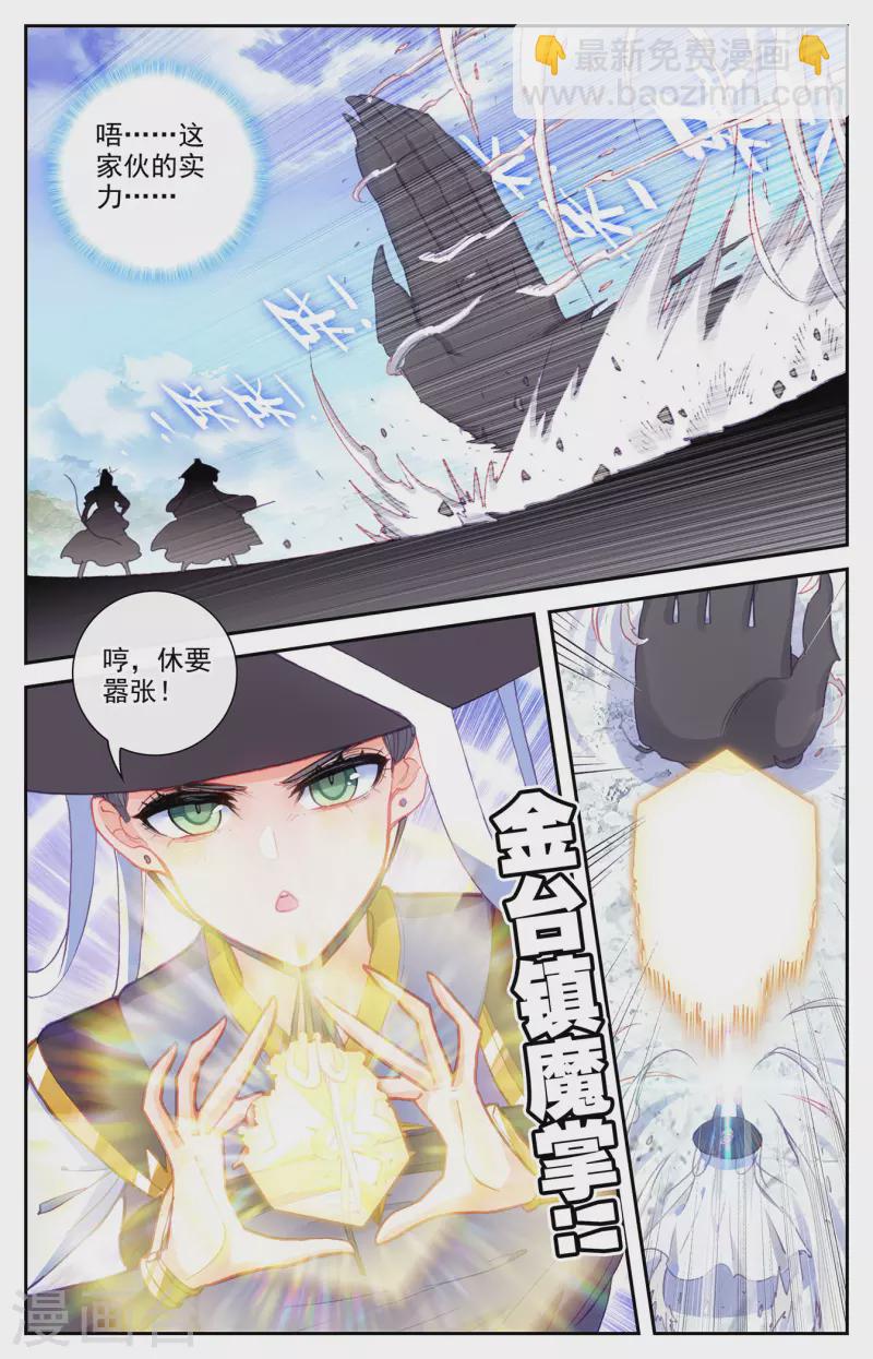 蒼穹榜之聖靈紀 - 第134話下 探查真相 - 2