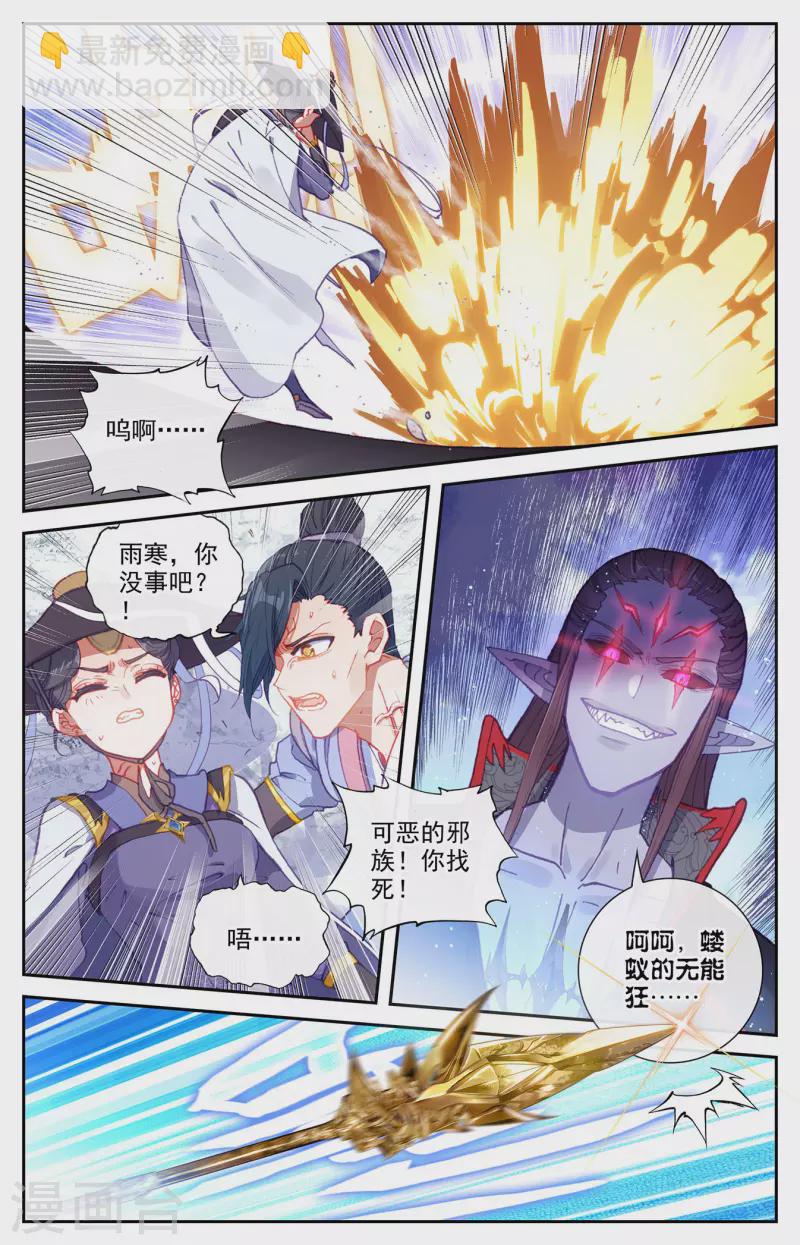 蒼穹榜之聖靈紀 - 第134話下 探查真相 - 3