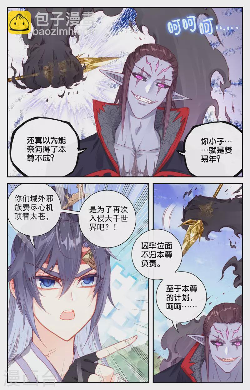 蒼穹榜之聖靈紀 - 第134話下 探查真相 - 2