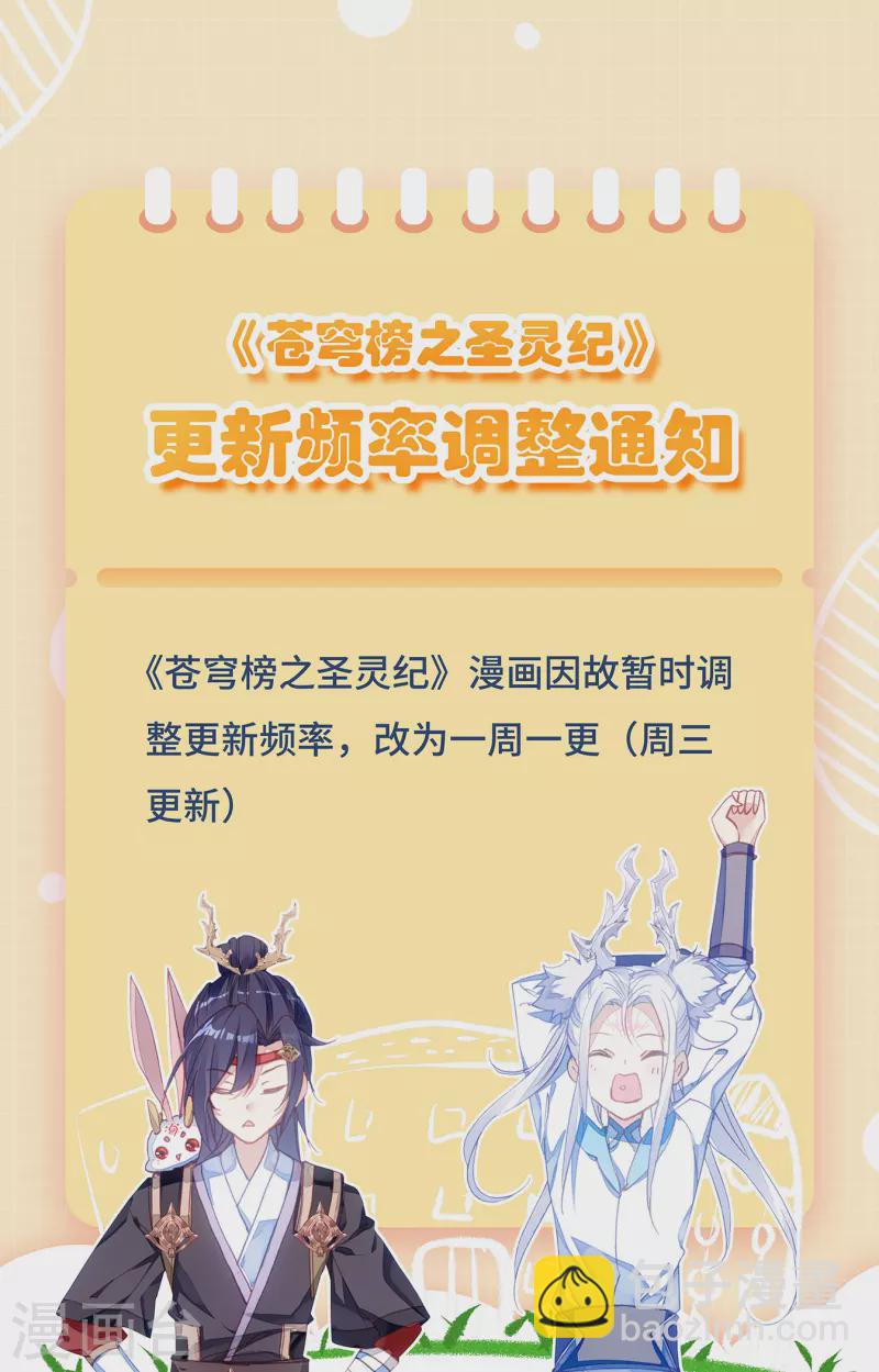 蒼穹榜之聖靈紀 - 第135話下 靈魔授首 - 1