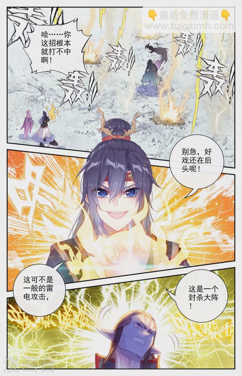 蒼穹榜之聖靈紀 - 第135話下 靈魔授首 - 2