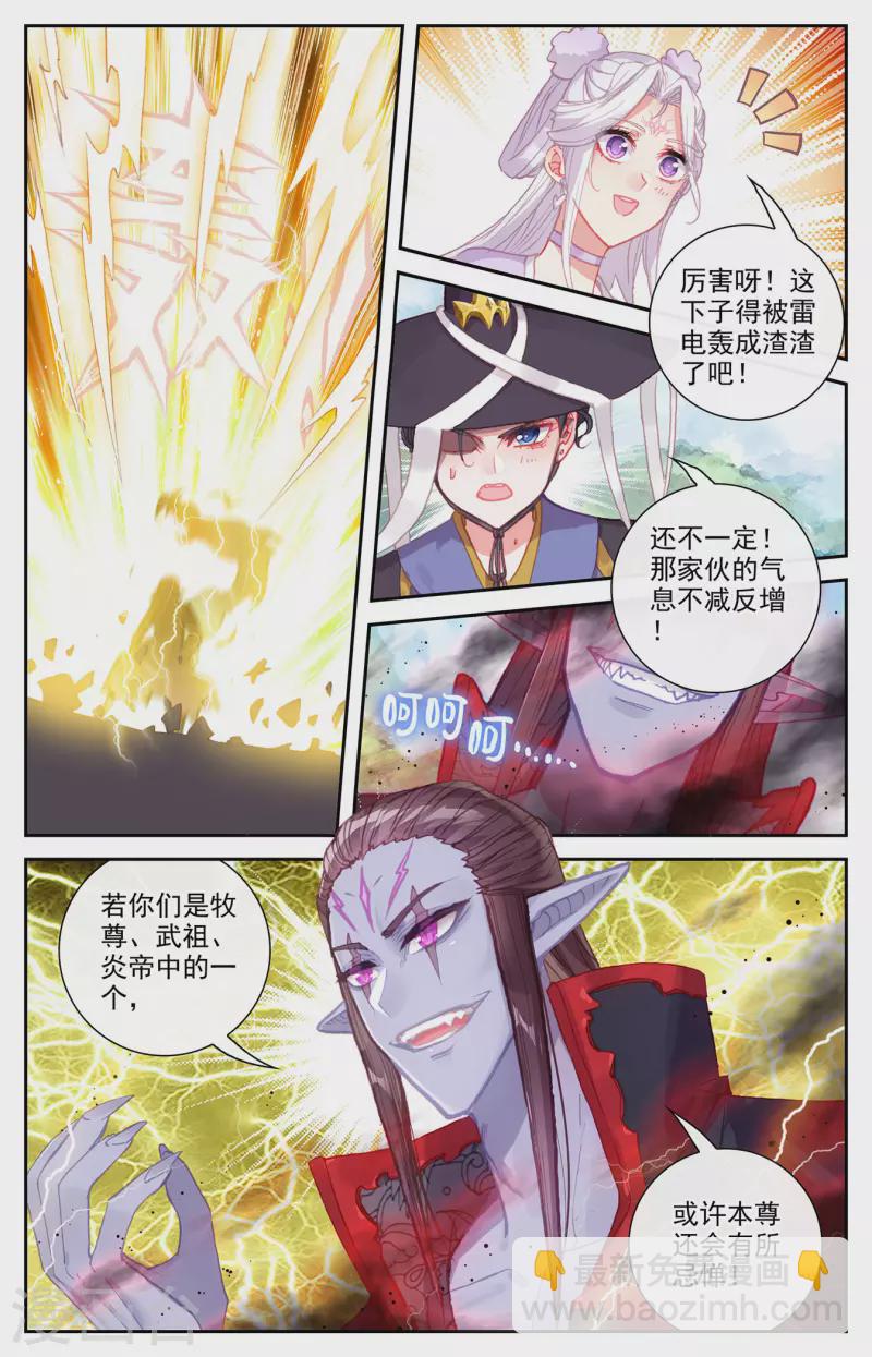 蒼穹榜之聖靈紀 - 第135話下 靈魔授首 - 3