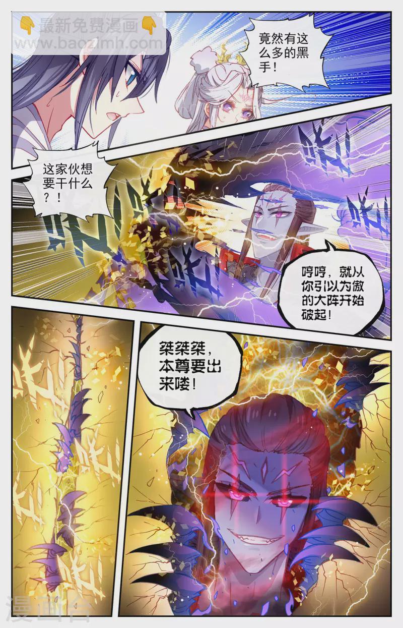 蒼穹榜之聖靈紀 - 第135話下 靈魔授首 - 2