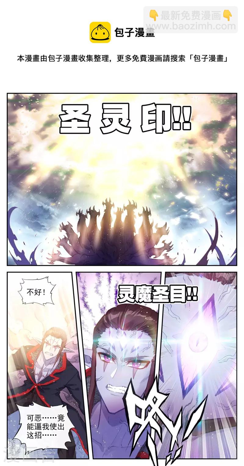 蒼穹榜之聖靈紀 - 第135話下 靈魔授首 - 1