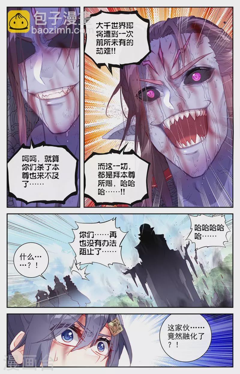 蒼穹榜之聖靈紀 - 第136話下 絕天魔帝 - 2