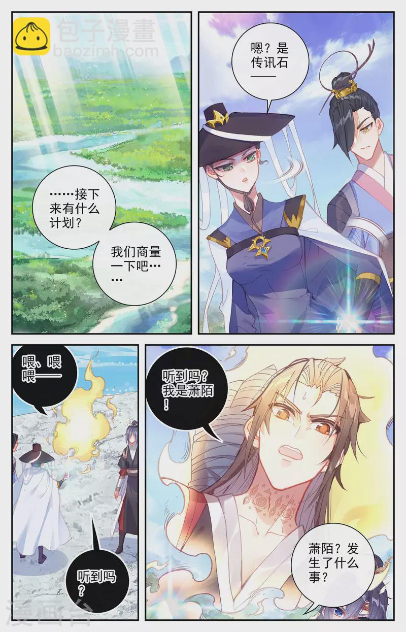 蒼穹榜之聖靈紀 - 第136話下 絕天魔帝 - 1