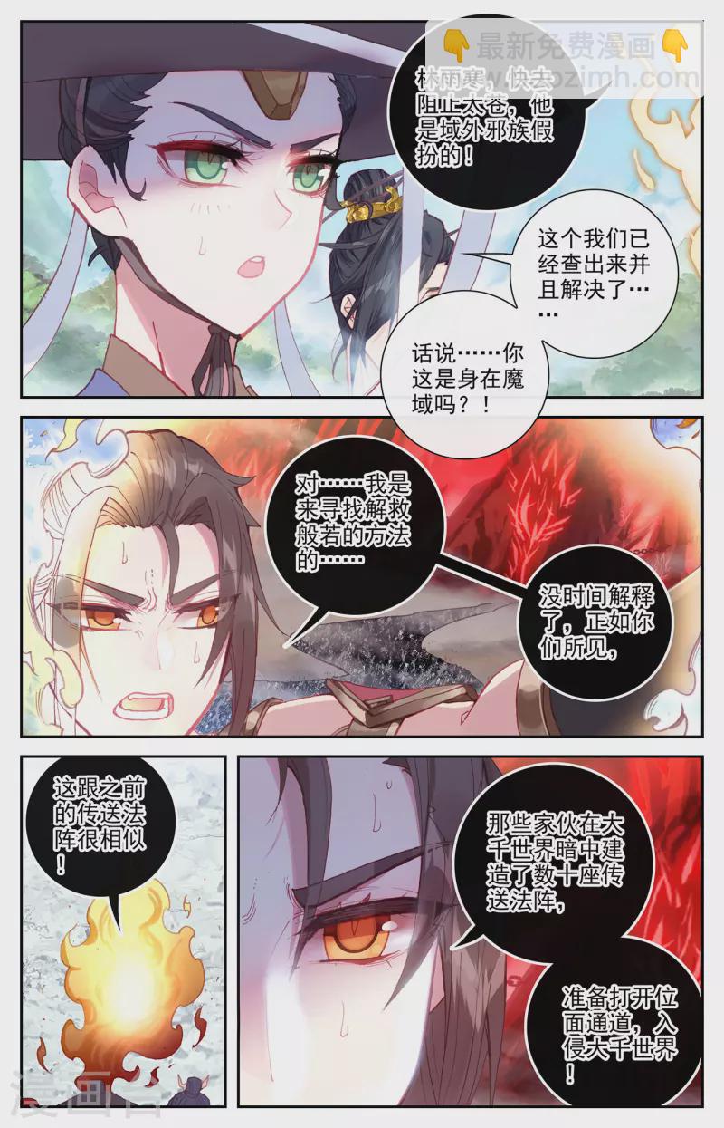 蒼穹榜之聖靈紀 - 第136話下 絕天魔帝 - 2