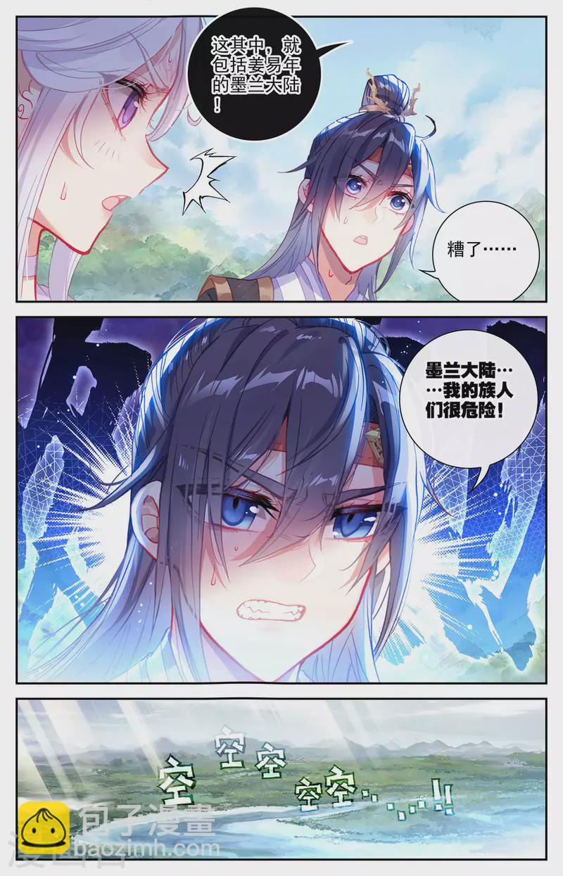 蒼穹榜之聖靈紀 - 第136話下 絕天魔帝 - 3