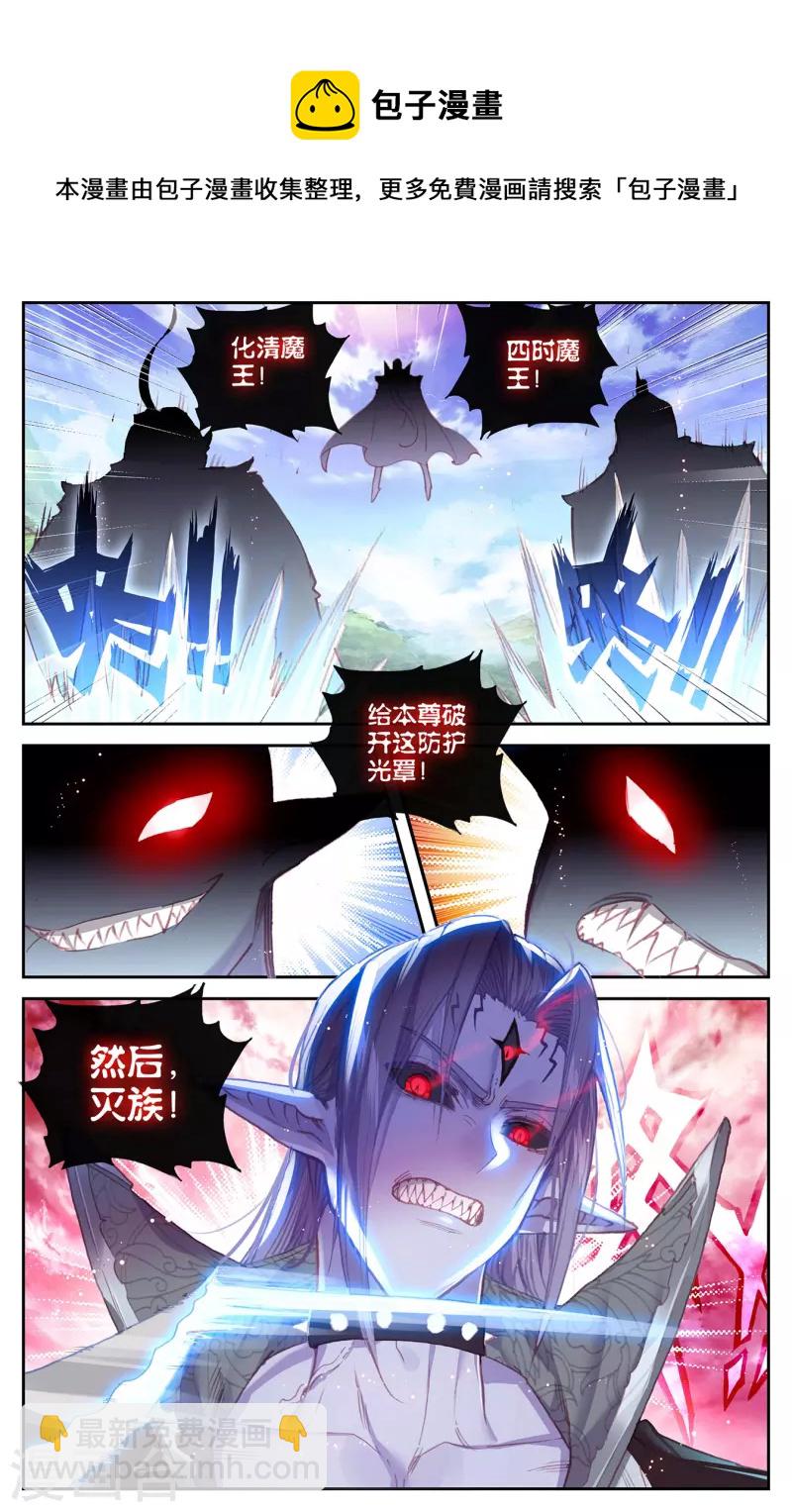 蒼穹榜之聖靈紀 - 第137話下 刀魔來襲 - 2