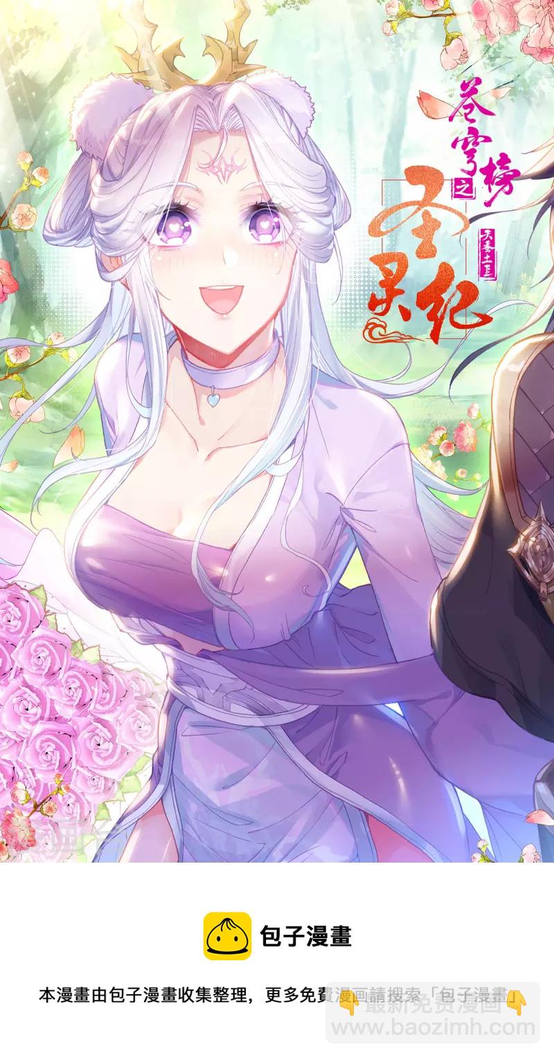 蒼穹榜之聖靈紀 - 第138話下 攻破防護 - 2