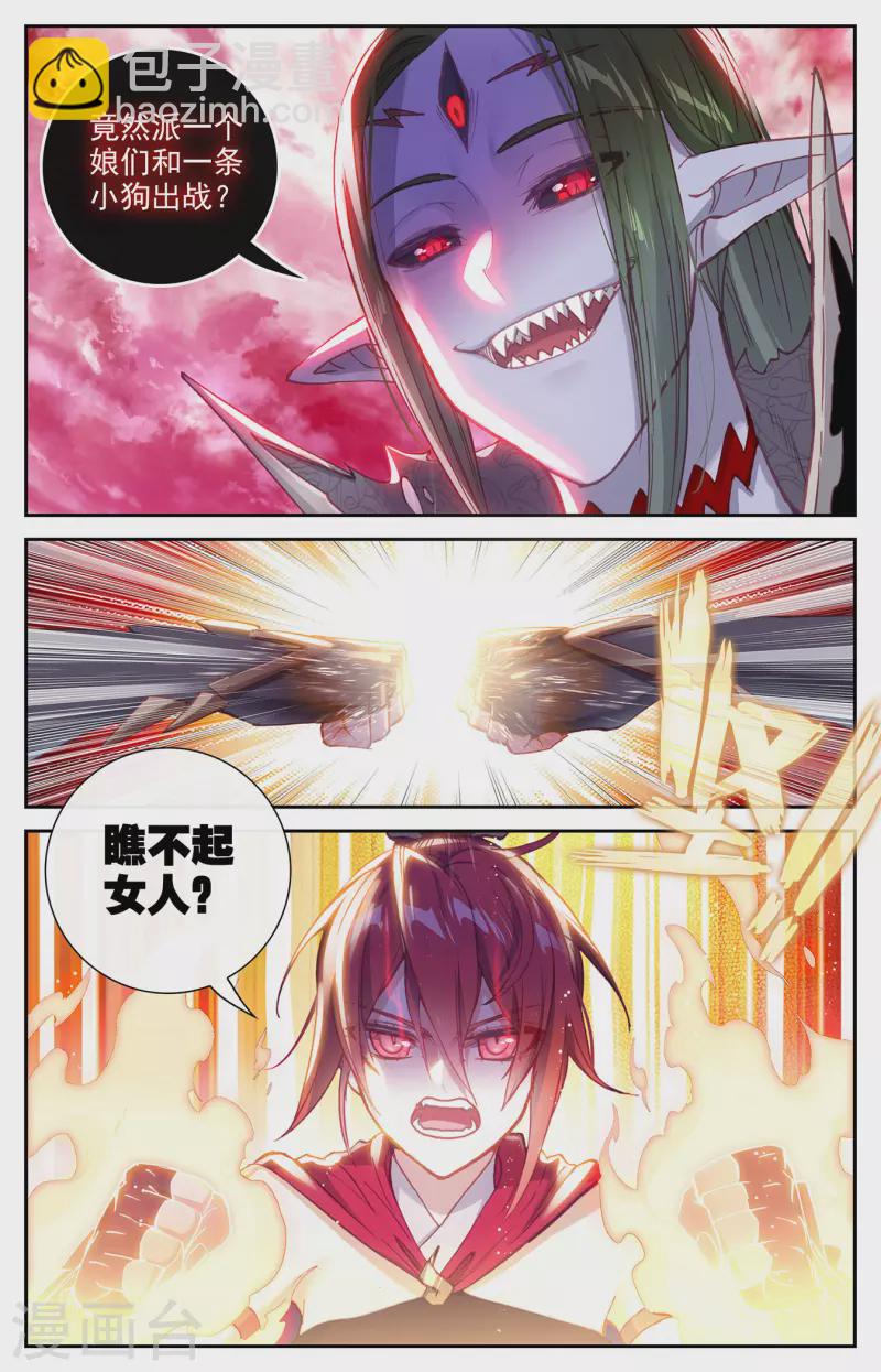 蒼穹榜之聖靈紀 - 第138話下 攻破防護 - 2