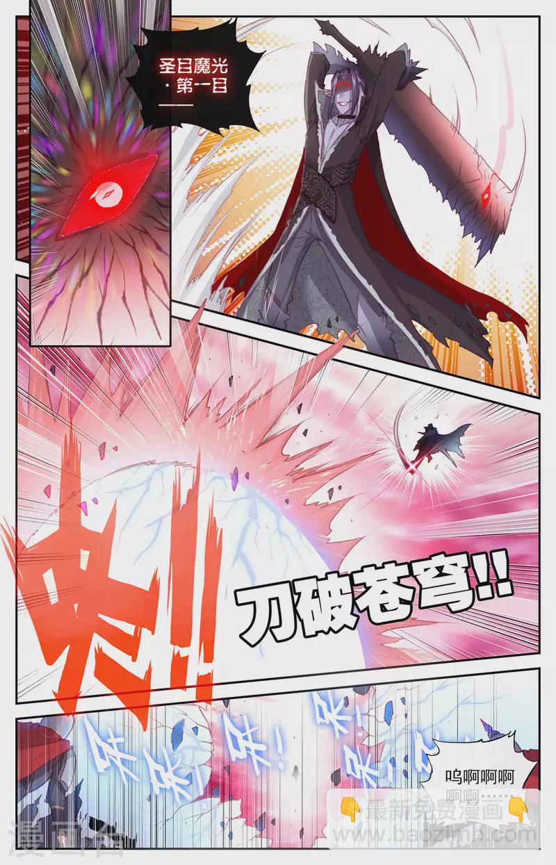 蒼穹榜之聖靈紀 - 第138話下 攻破防護 - 2