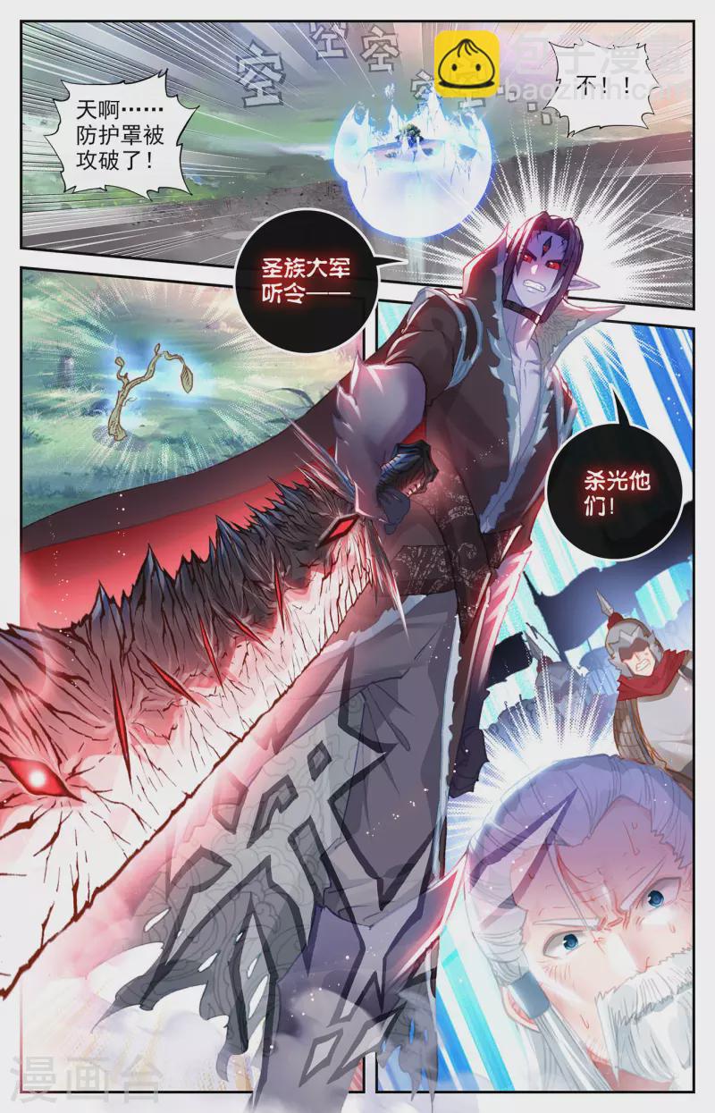 蒼穹榜之聖靈紀 - 第138話下 攻破防護 - 3