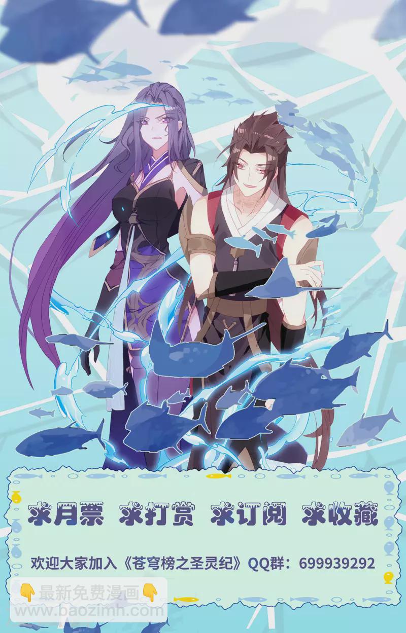 蒼穹榜之聖靈紀 - 第139話下 聖目魔光 - 1