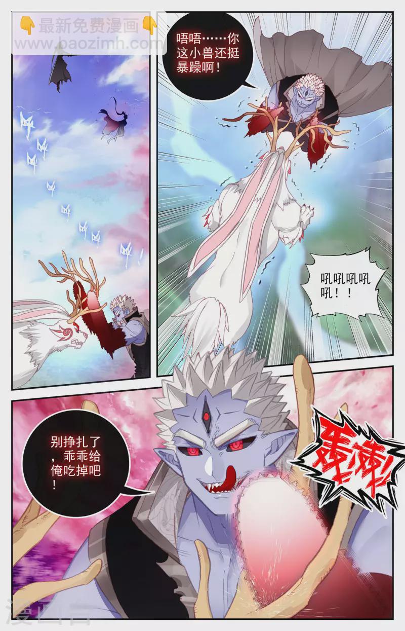 蒼穹榜之聖靈紀 - 第139話下 聖目魔光 - 3