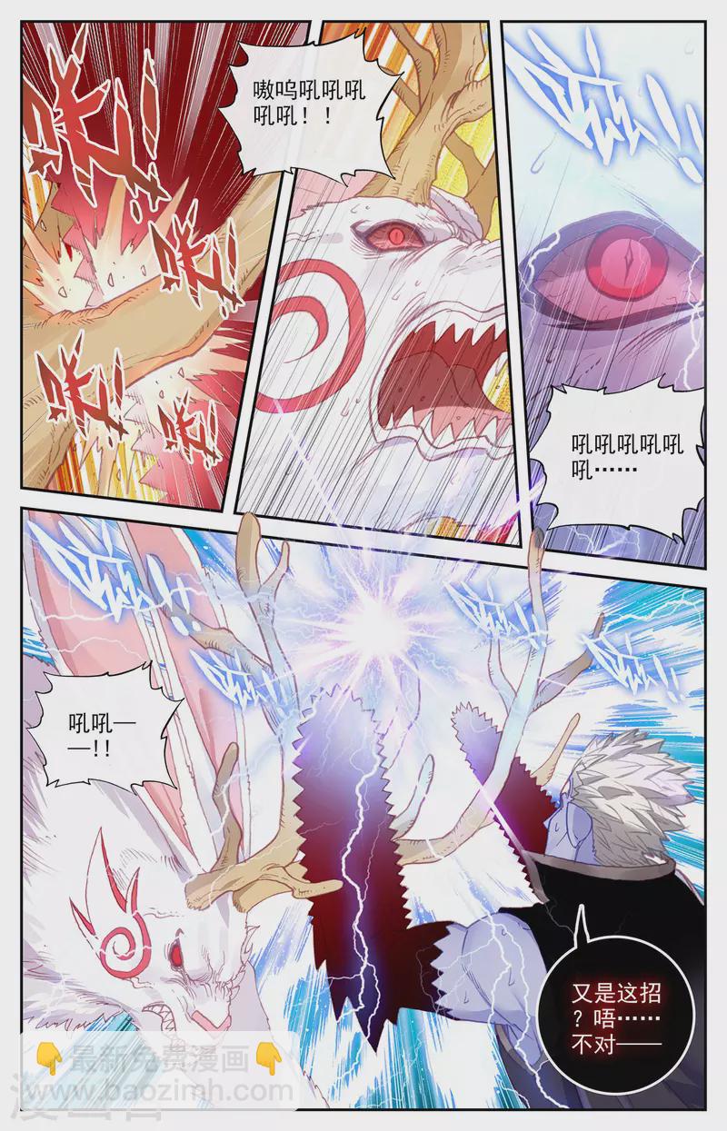 蒼穹榜之聖靈紀 - 第139話下 聖目魔光 - 1