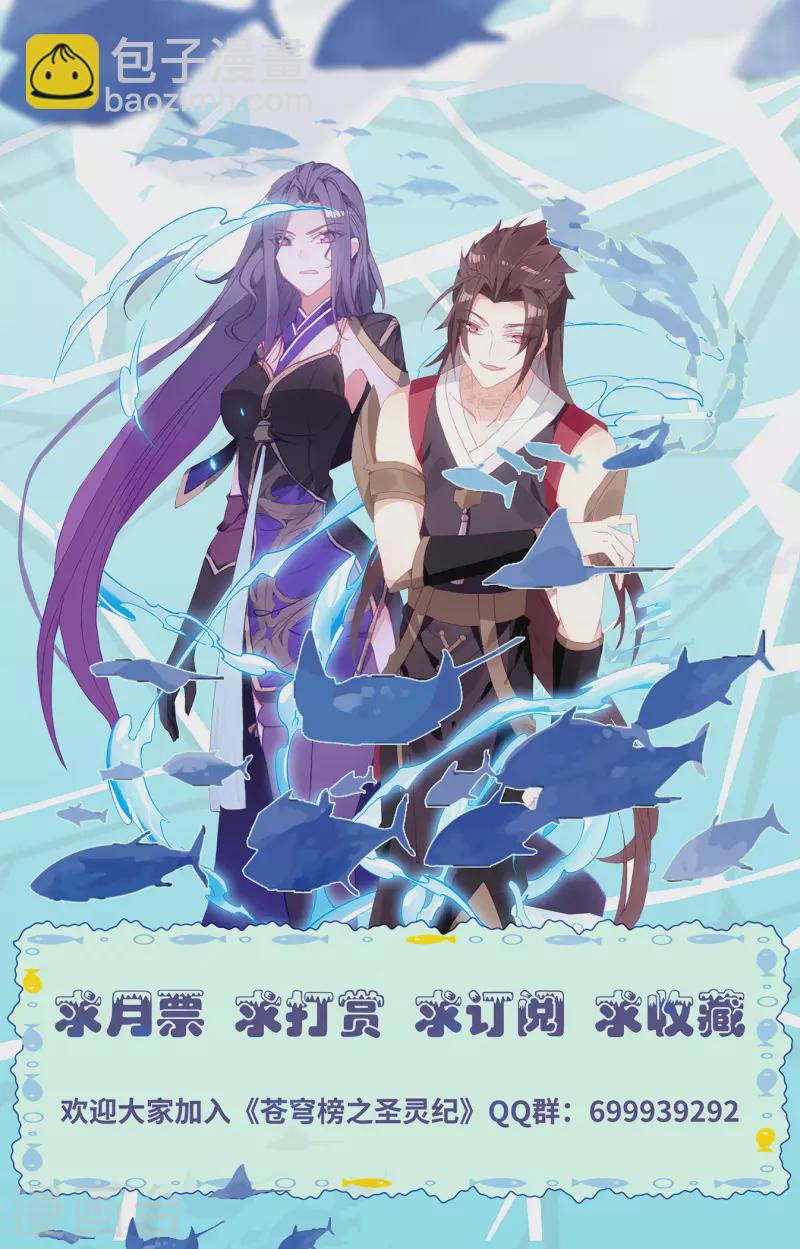 蒼穹榜之聖靈紀 - 第140話下 螳臂當車 - 1