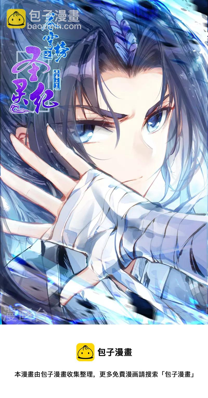 蒼穹榜之聖靈紀 - 第140話下 螳臂當車 - 2