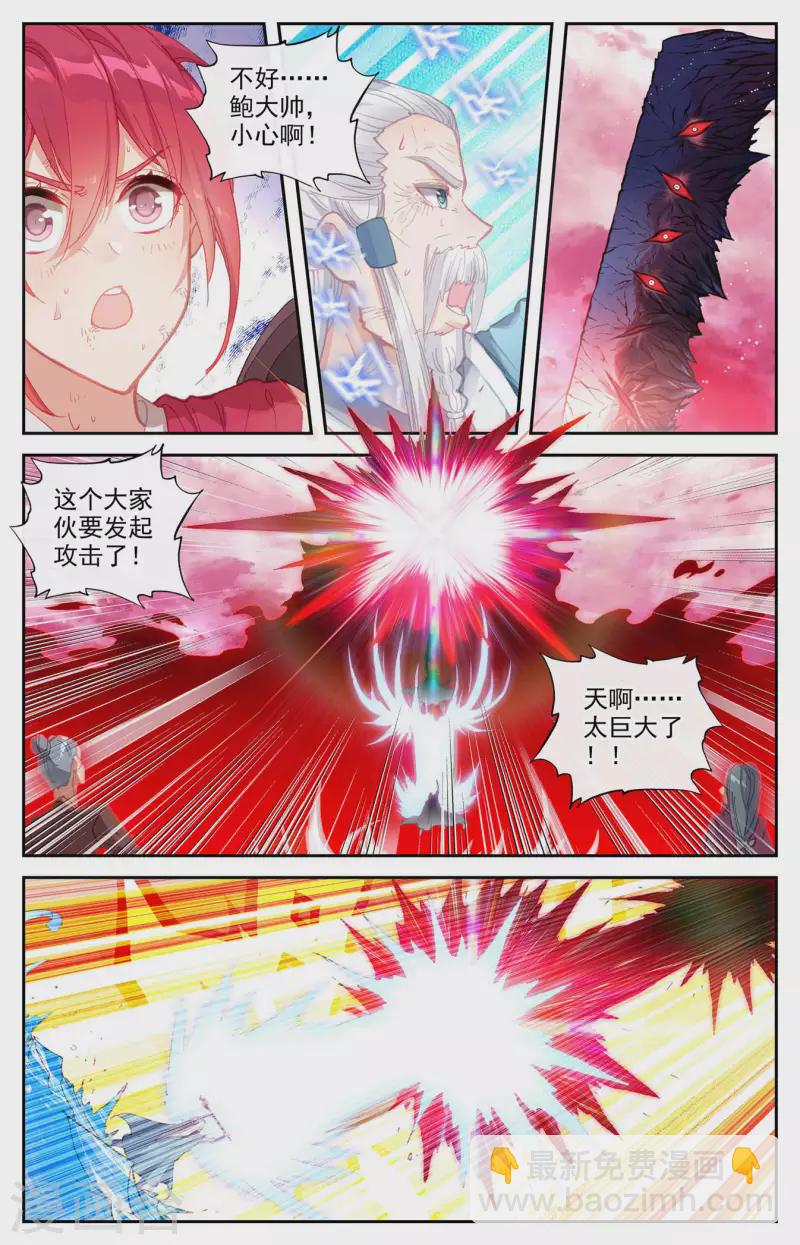 蒼穹榜之聖靈紀 - 第140話下 螳臂當車 - 2