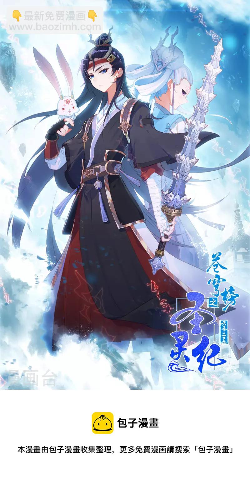 蒼穹榜之聖靈紀 - 第141話下 聖靈骨雀 - 2