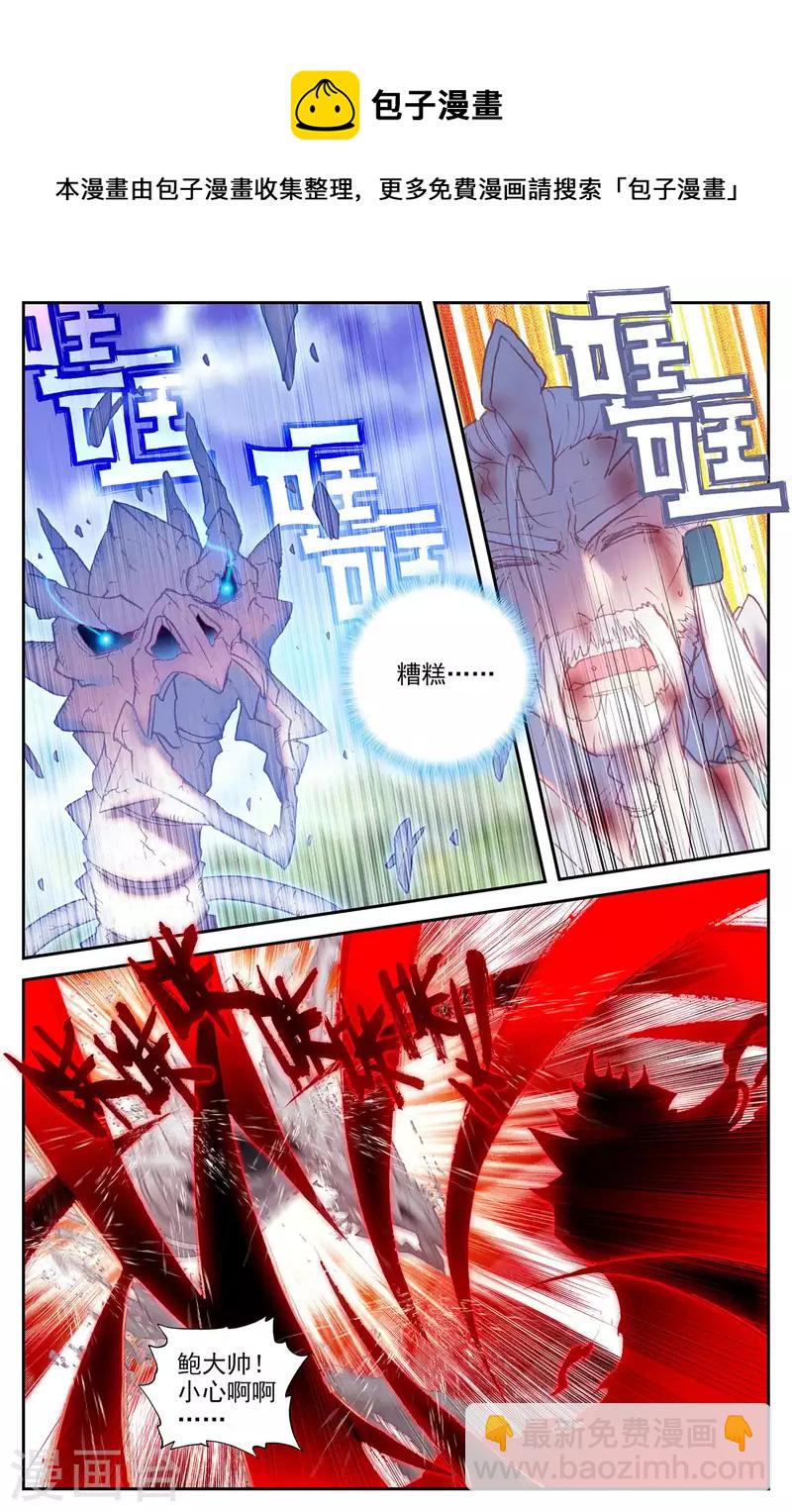 蒼穹榜之聖靈紀 - 第141話下 聖靈骨雀 - 3