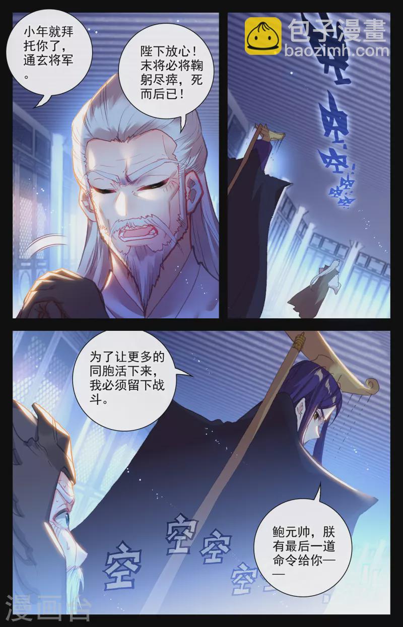 蒼穹榜之聖靈紀 - 第142話下 鮑帥回憶 - 2