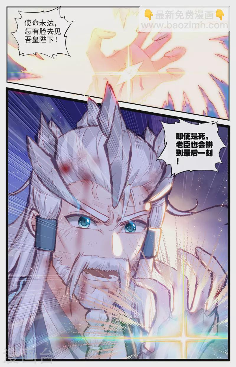 蒼穹榜之聖靈紀 - 第142話下 鮑帥回憶 - 1