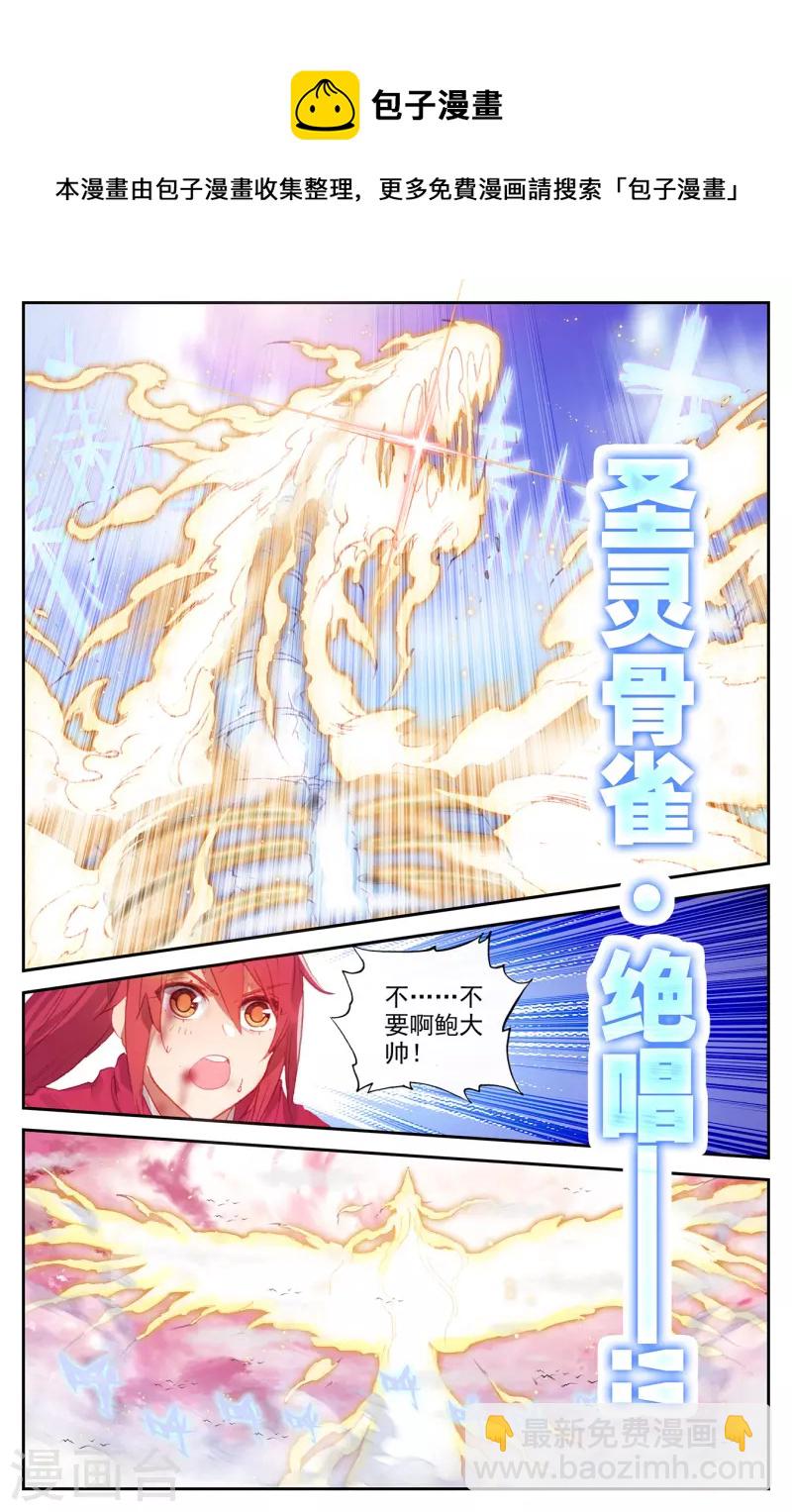 蒼穹榜之聖靈紀 - 第142話下 鮑帥回憶 - 1