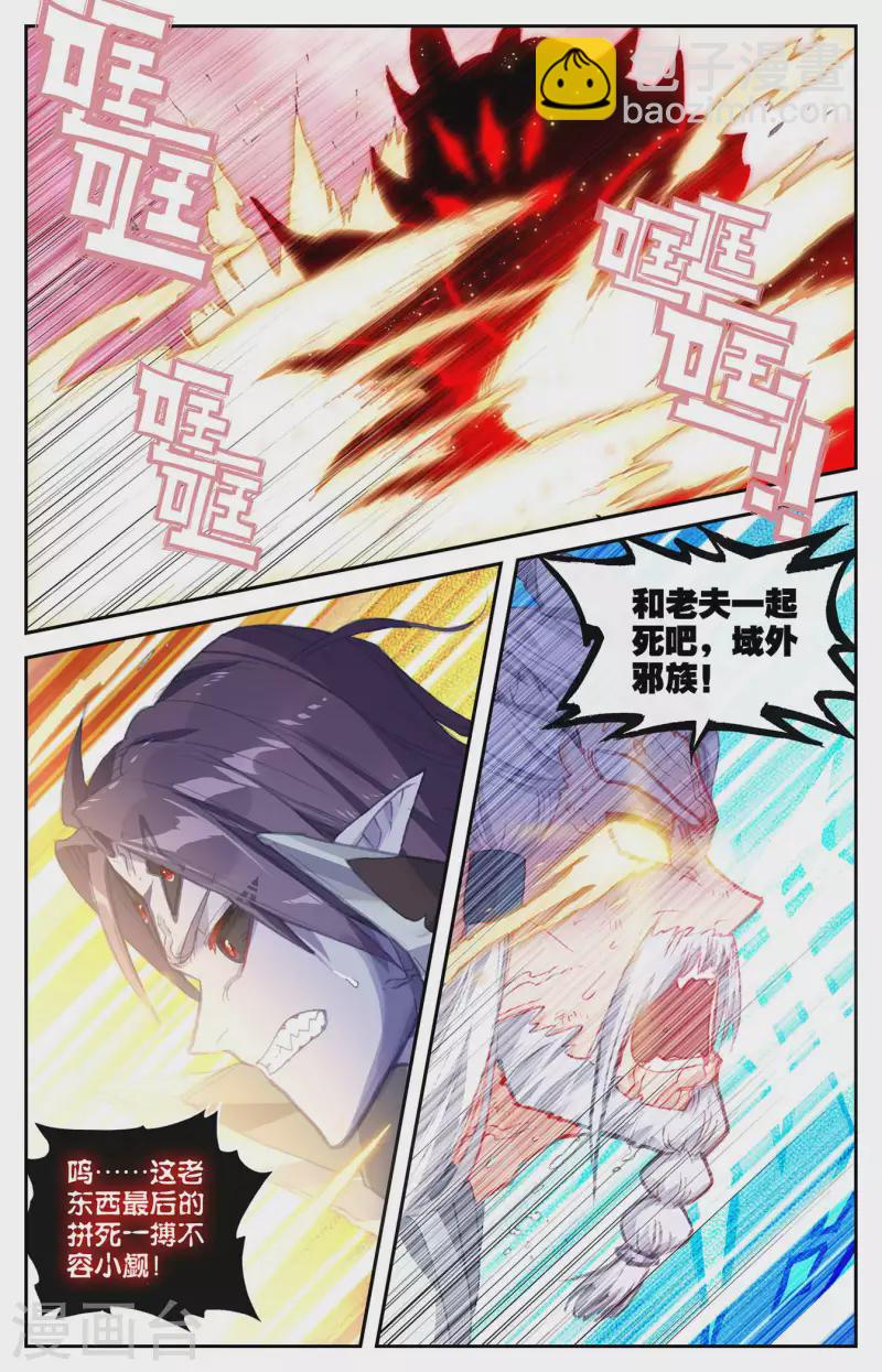 蒼穹榜之聖靈紀 - 第142話下 鮑帥回憶 - 3