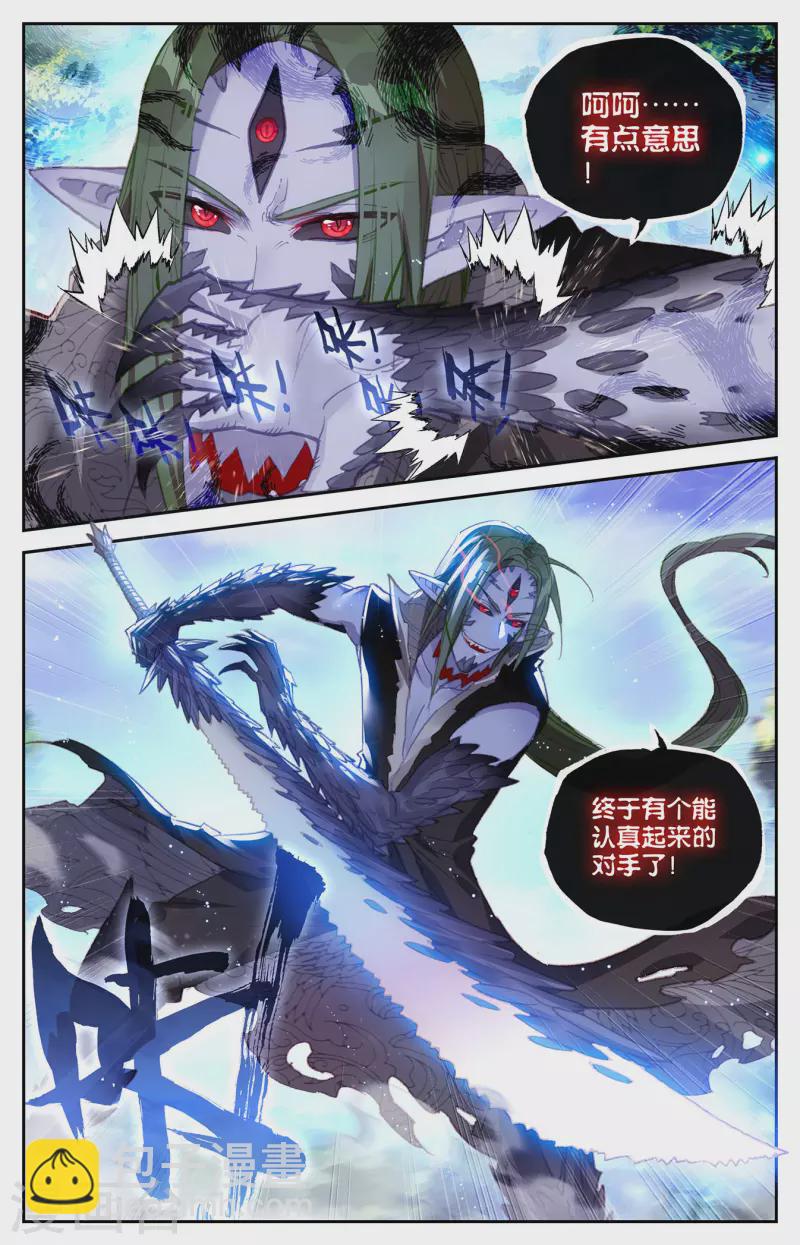 蒼穹榜之聖靈紀 - 第143話下 痛失老帥 - 3