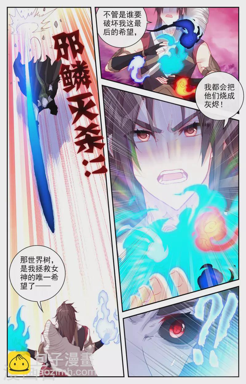 蒼穹榜之聖靈紀 - 第143話下 痛失老帥 - 1