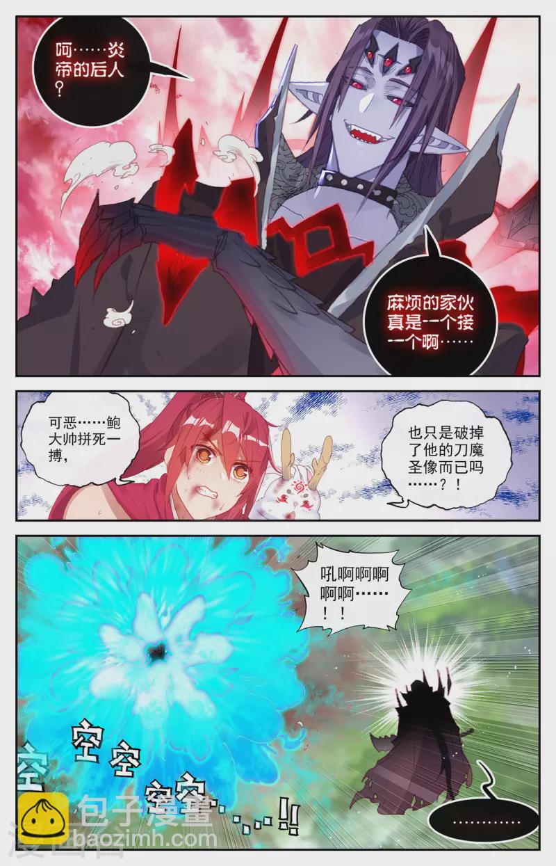 蒼穹榜之聖靈紀 - 第143話下 痛失老帥 - 2