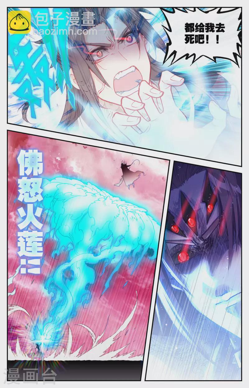 蒼穹榜之聖靈紀 - 第143話下 痛失老帥 - 3