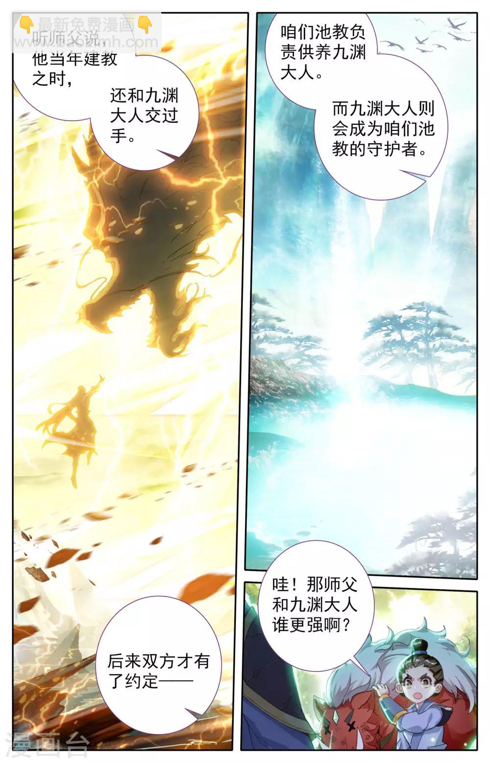 蒼穹榜之聖靈紀 - 第2話上 強敵來襲 - 2