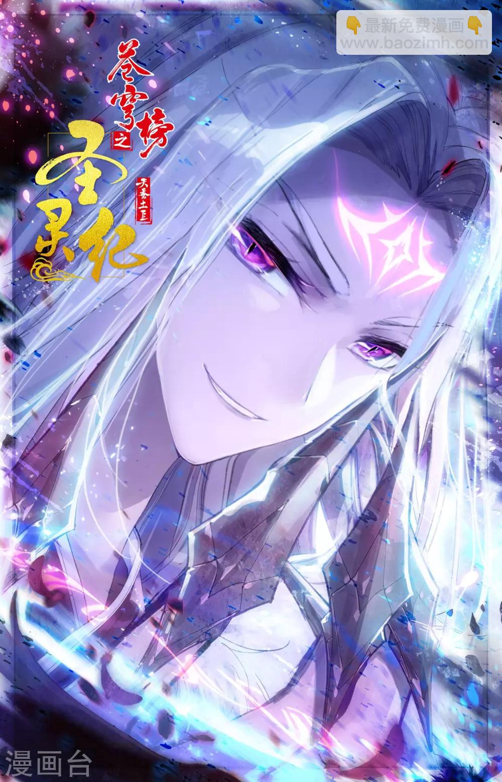 蒼穹榜之聖靈紀 - 第2話上 強敵來襲 - 2