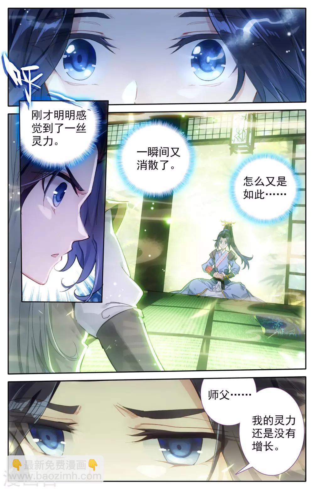 蒼穹榜之聖靈紀 - 第2話上 強敵來襲 - 1