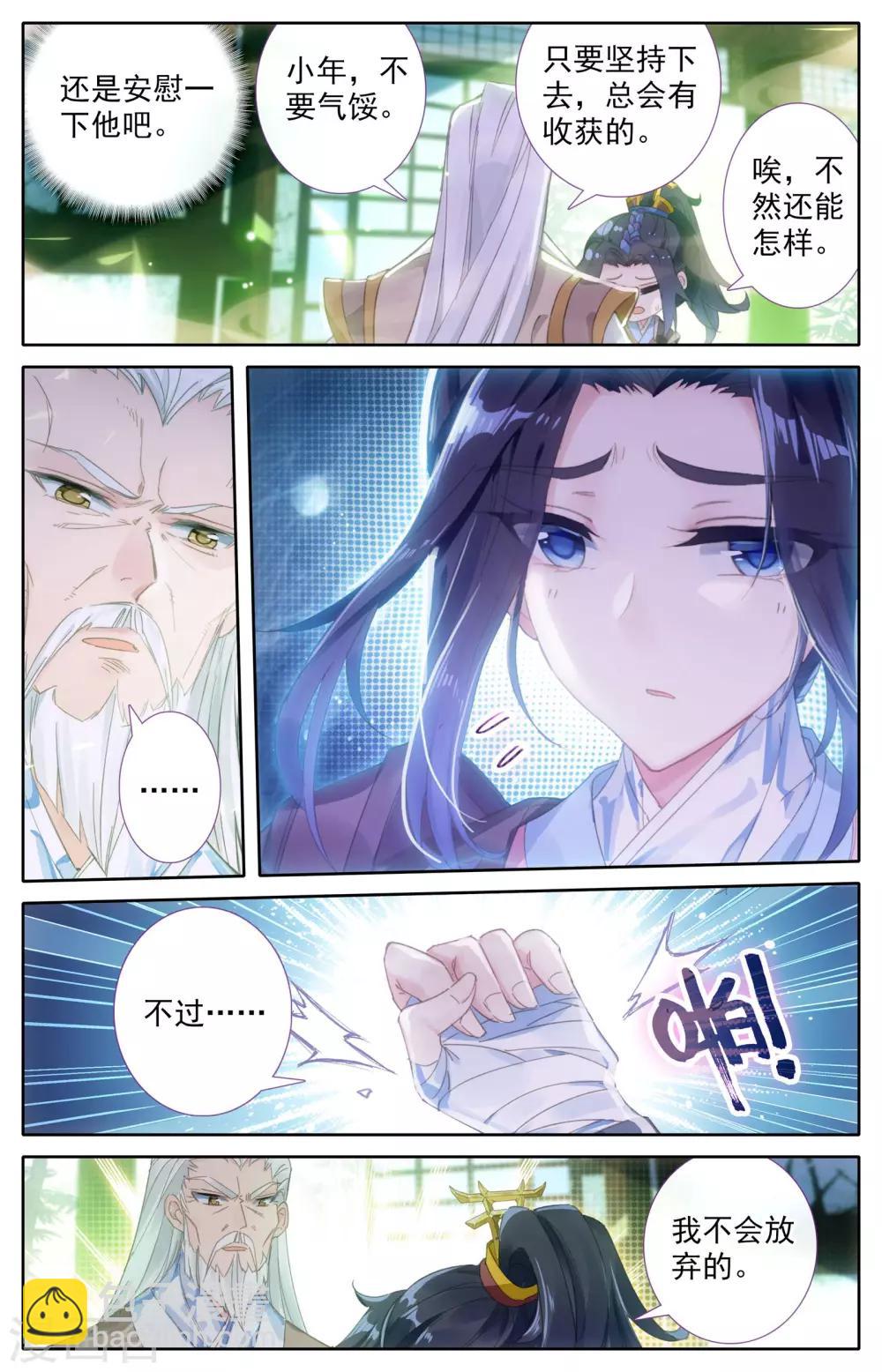 蒼穹榜之聖靈紀 - 第2話上 強敵來襲 - 3