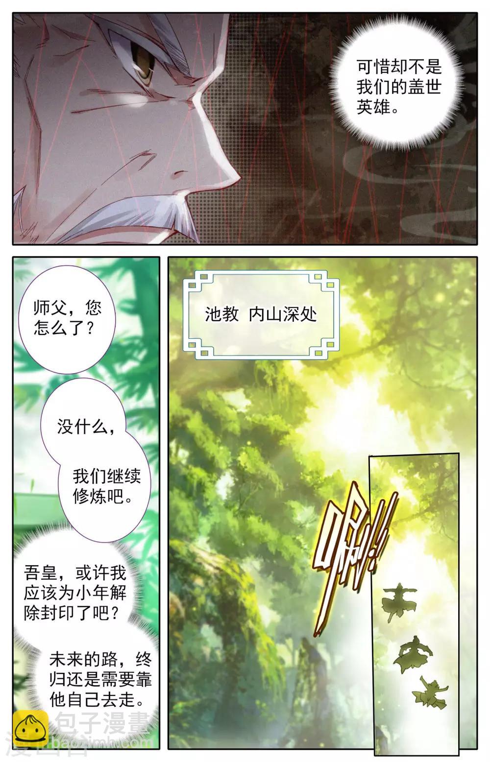 蒼穹榜之聖靈紀 - 第2話上 強敵來襲 - 2