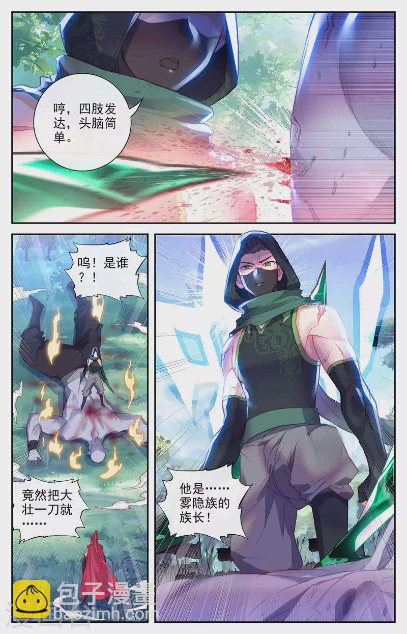 蒼穹榜之聖靈紀 - 第145話下 同仇敵愾 - 3