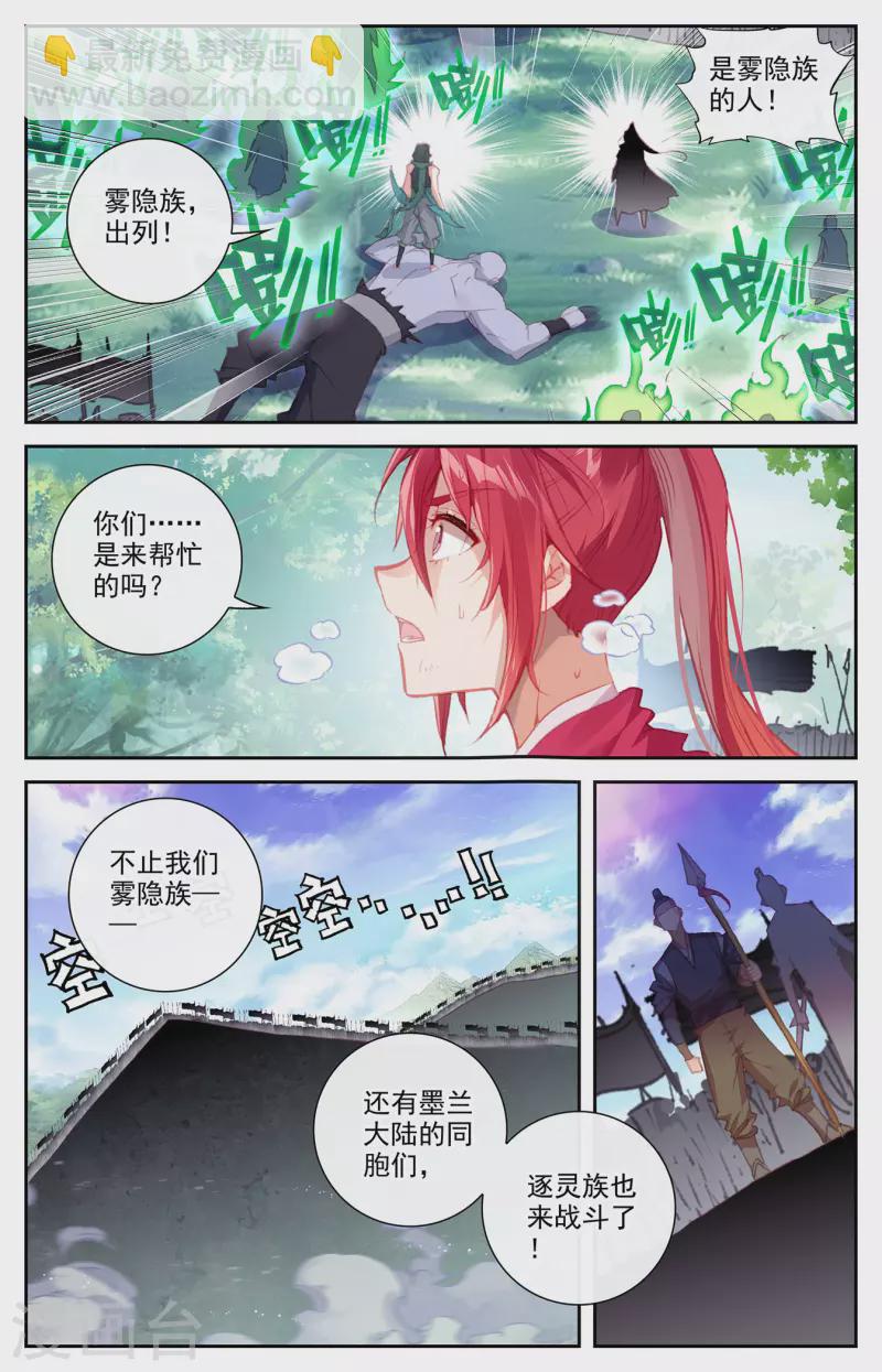 蒼穹榜之聖靈紀 - 第145話下 同仇敵愾 - 2