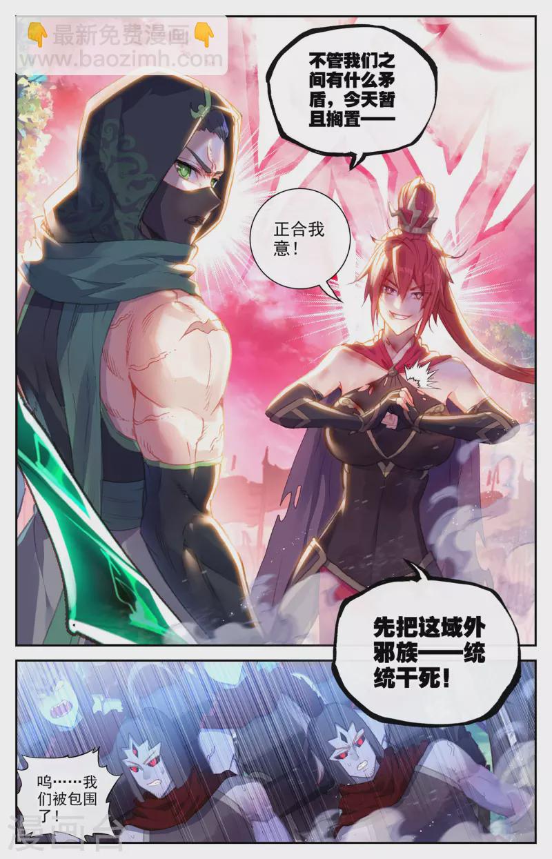 蒼穹榜之聖靈紀 - 第145話下 同仇敵愾 - 3