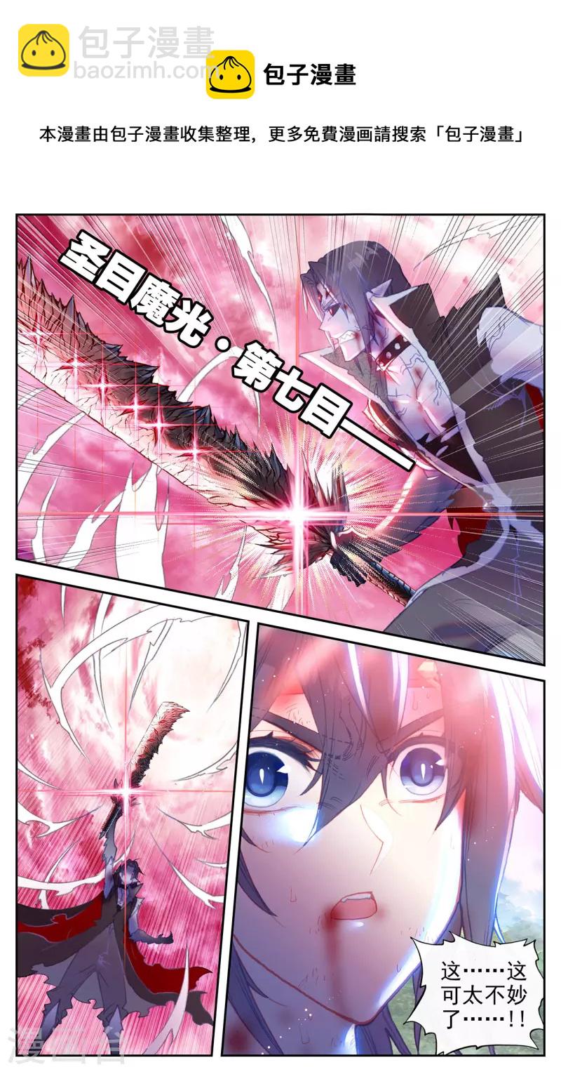 蒼穹榜之聖靈紀 - 第146話下 邪靈之皇 - 2