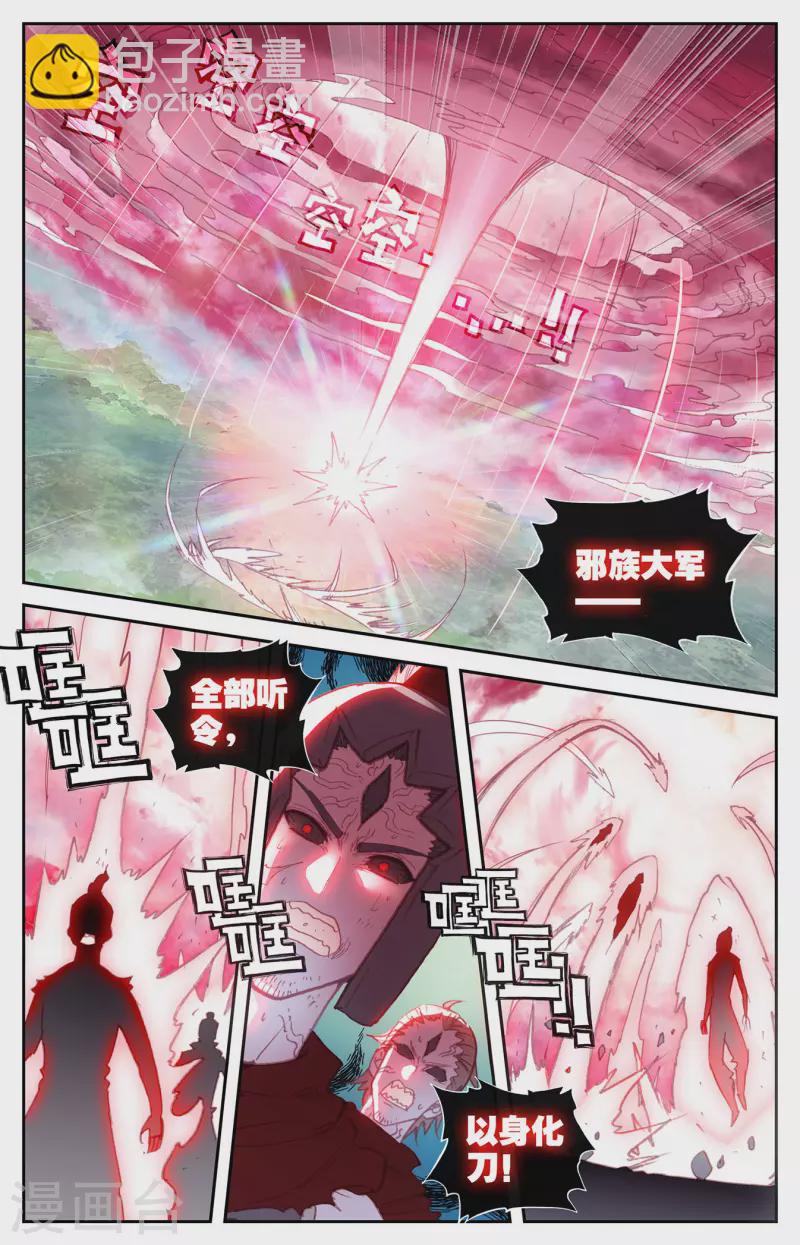 蒼穹榜之聖靈紀 - 第146話下 邪靈之皇 - 3