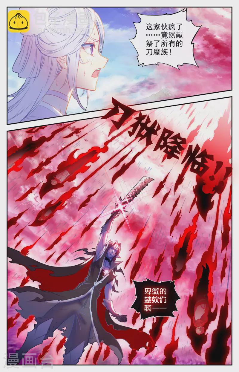 蒼穹榜之聖靈紀 - 第146話下 邪靈之皇 - 1